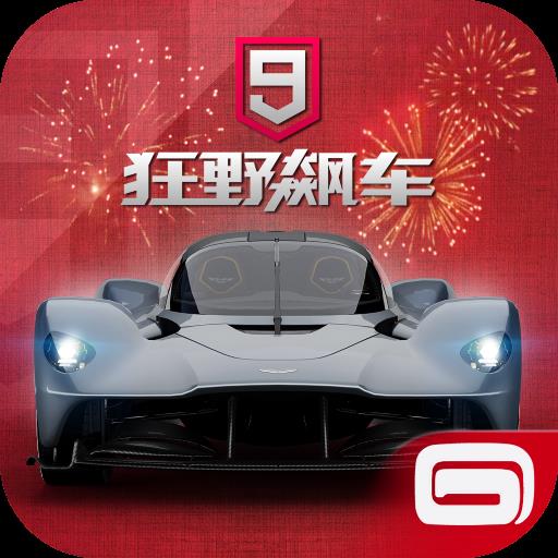 狂野飙车9竞速传奇oppo版v3.0.0l 安卓版