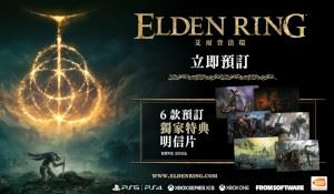 ARPG《艾尔登法环》开放预购 探险导览App谨防迷路