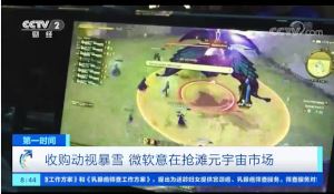 CCTV2财经报道微软收购动视暴雪 《FF14》意外出镜