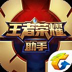 王者荣耀助手官方v6.71.503 最新版