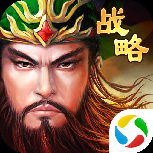 三国先锋策略版v3.0.0 最新版