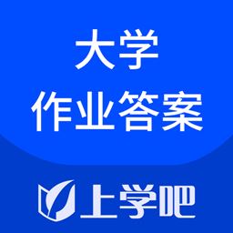 大学作业考试答案v3.6.2 安卓版