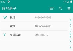 易用账号管理app