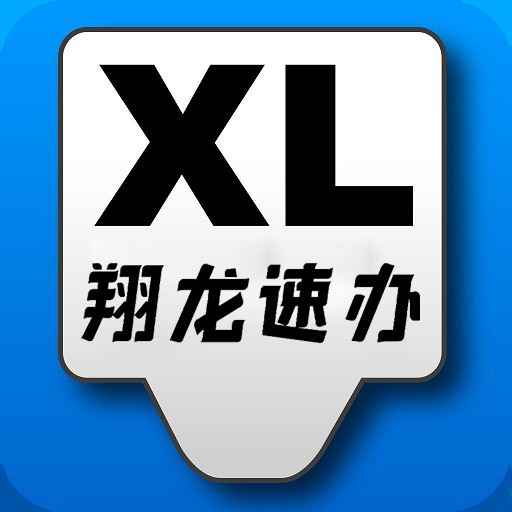 翔龙速办v1.0.1 安卓版