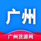 广州货源网v1.0.0 最新版