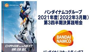 万代21-22财年Q3财报 《龙珠》IP销售额达907亿日元