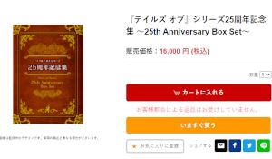 万代《传说系列25周年纪念集》今年3月发售 售价881元