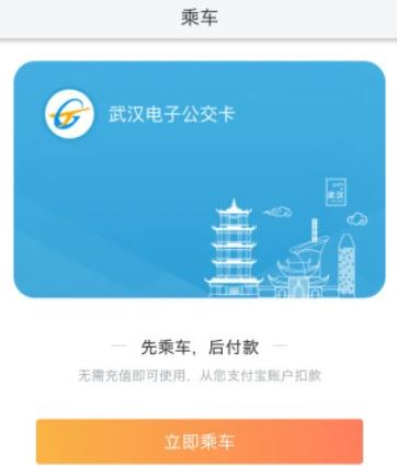 武汉智能公交APP下载