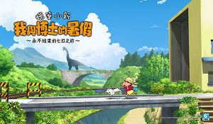 Switch《蜡笔小新》中文版5月4日发售 预购已开启