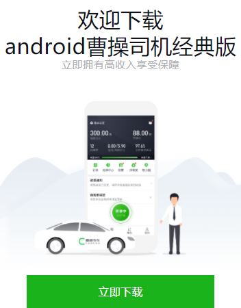 曹操司机经典版app