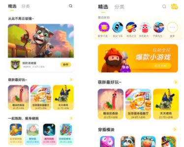 秒玩小游戏软件下载app