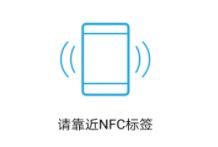 NFC标签助手app