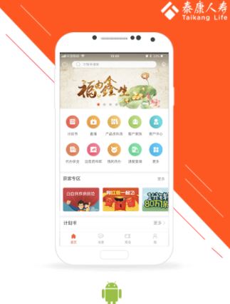 泰行销app官方下载