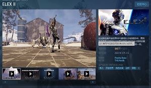 开放世界RPG《ELEX II》今日发售 Steam评价褒贬不一