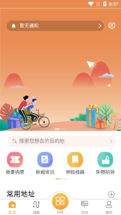 天津公交app