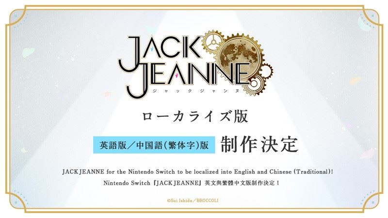 NS《JACK JEANNE》确认支持繁中 实装日期暂未公开