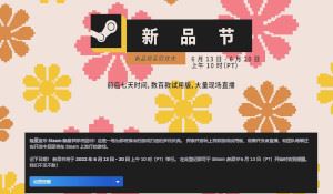 Steam新品游戏节6月14日回归 百款游戏试玩持续7天