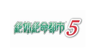 《绝体绝命都市5》首批细节：开放世界，首都岛附近