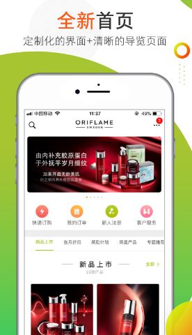 移动欧瑞莲app