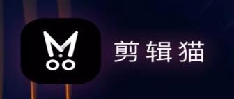 剪辑猫视频去水印app