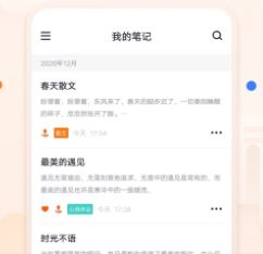 笔记备忘录app