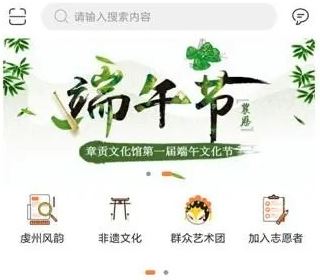 章贡文化app