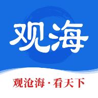 观海新闻v1.7.0 官方版app下载_观海新闻v1.7.0 官方版app最新版免费下载