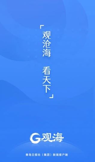 观海新闻app