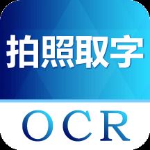 手机图片转文字v4.6.8 安卓版app下载_手机图片转文字v4.6.8 安卓版app最新版免费下载