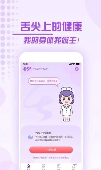 看舌头(健康管理)