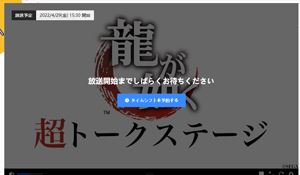 系列新作官宣？如龙工作室4月29日直播讨论未来前景