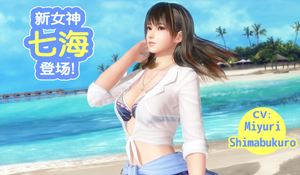 Steam《DOA：沙排》新角色七海 登场纪念活动开启