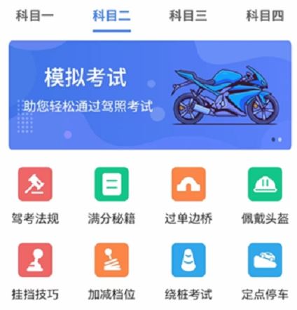 摩托车驾考百科app