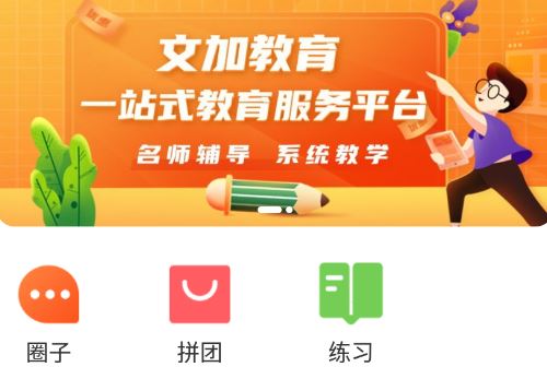 文加app