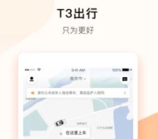 T3出行app