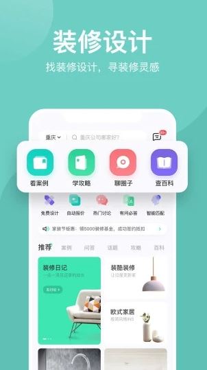 装酷装修app