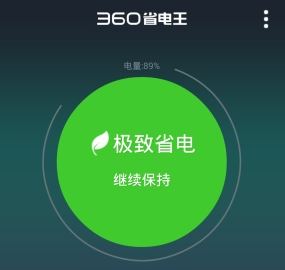 360省电王下载最新版