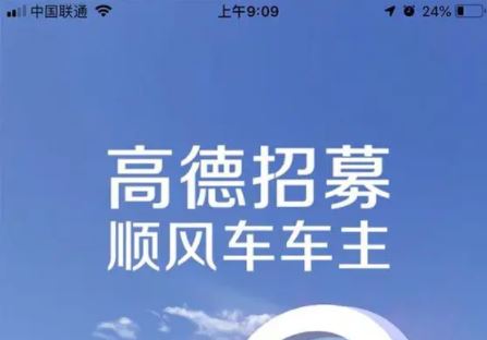 高德打车司机端app下载