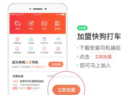 快狗打车司机版app