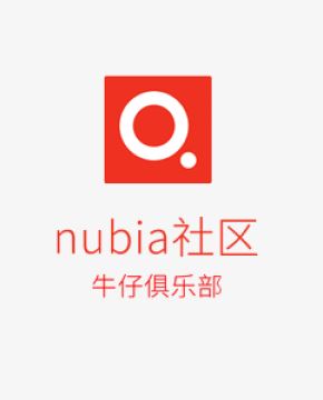 nubia社区app