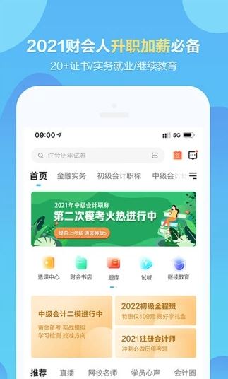 中华会计网校