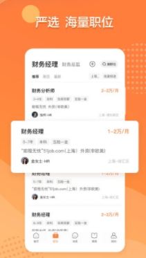 前程无忧51Job网站手机客户端