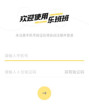 乐班班旗舰版app