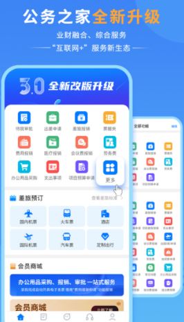 公务之家app下载官方免费