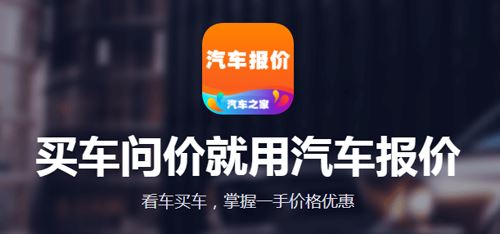 汽车之家汽车报价