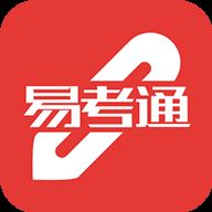 易考通v1.0.10 安卓版app下载_易考通v1.0.10 安卓版app最新版免费下载