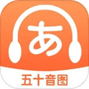 日语五十音图特训app手机版