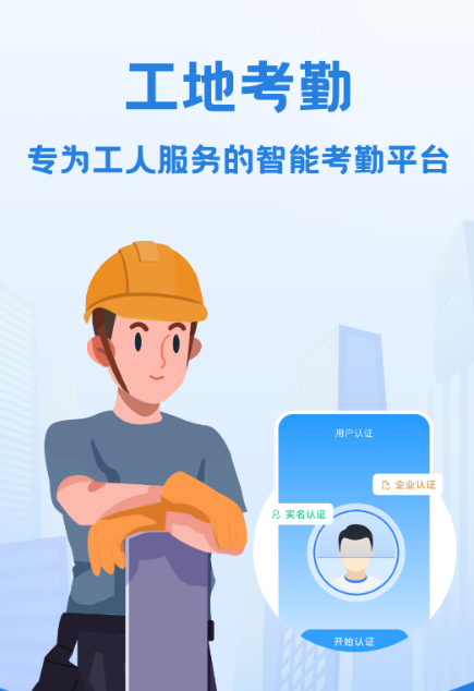 下载好用的记工时考勤APP，PP考勤表下载推荐