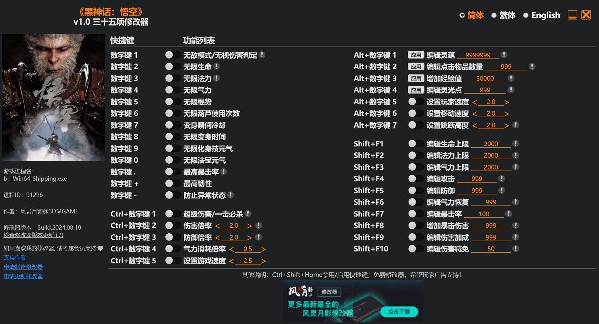 如何下载黑神话悟空修改器？分享黑神话悟空35项修改器下载方法