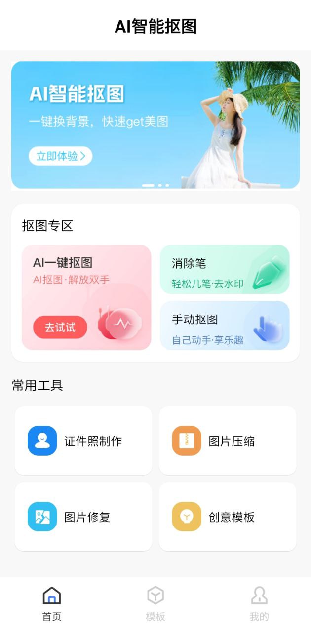 ai一键抠图